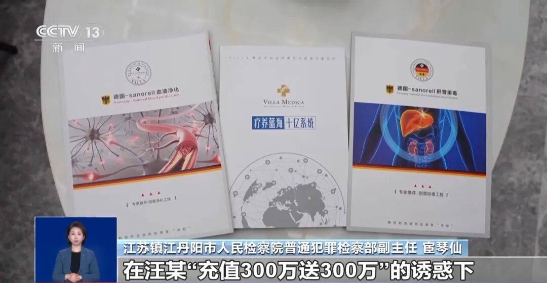夫妻花了450万元治病才发现被骗<strong></p>
<p>币圈空投</strong>，央视曝光天价疗养骗局：“权威专家”只有初中学历，几千元产品卖128万元，诈骗超5亿元