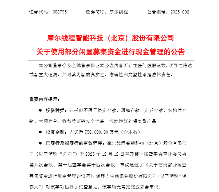盘中跌超6%!摩尔线程低开<strong></p>
<p>币圈空投</strong>,募资80亿做芯片研发,刚上市就拿75亿理财