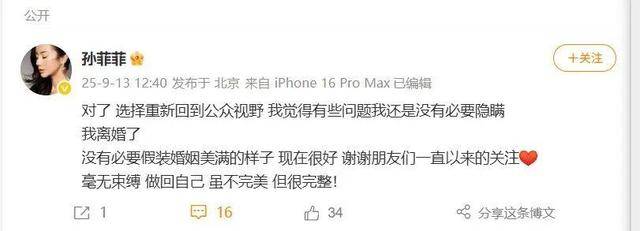 演员孙菲菲离婚,自述婚内不堪:前夫怀疑我跟各种男性有染,总说孩子不像他,拿到离婚判决那天如释重负