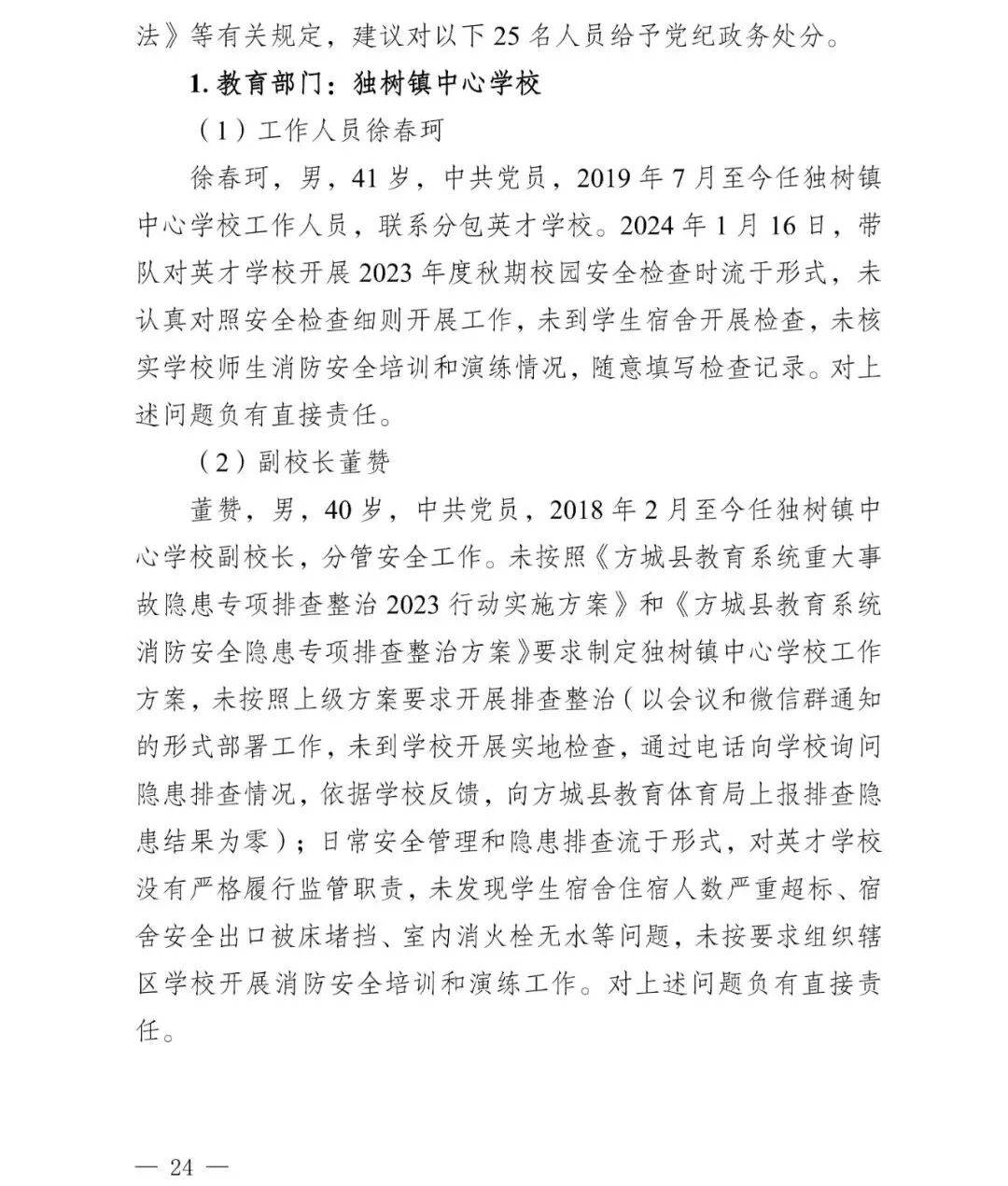 副市长、县委书记、县长、市教育局局长等25人被处理<strong></p>
<p>海贝币</strong>，方城县英才学校重大火灾事故问责名单公布