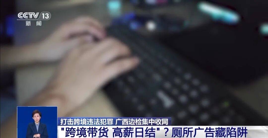 央视披露:男子在网吧厕所墙上看到“高薪日结5000-20000”广告<strong></p>
<p>欧罗巴币</strong>,即将出境时被警方拦下