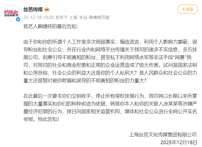 丝芭传媒称鞠婧祎多次编造谎言<strong></p>
<p>欧罗巴币</strong>，“涉嫌严重经济犯罪”，将择日全网公开实名举报