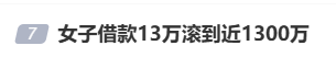 女子借款13万<strong></p>
<p>欧罗巴币</strong>，却要还近1300万，名下近千万房产也被迫抵押！央视曝光“套路贷”新手段