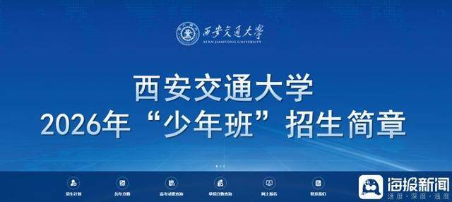 海报观察丨“少年班”47年：哪些高校还在招生<strong></p>
<p>乌龟币</strong>？毕业生又都去了哪？