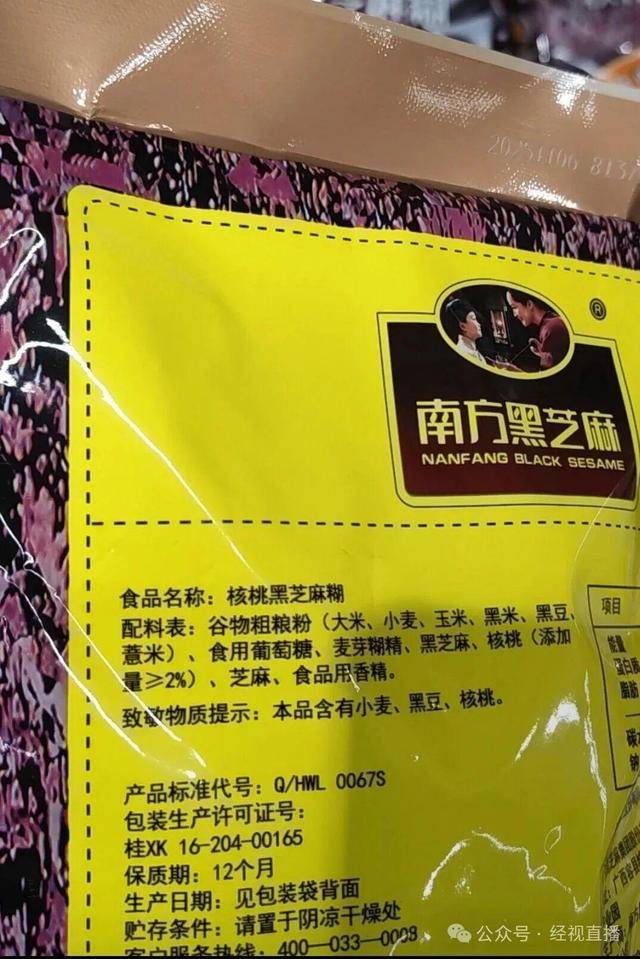 南方黑芝麻糊配料表引争议，被调侃不如叫“南方米糊”，公司回应