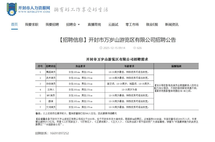 月薪9000元！开封万岁山武侠城急招500名演员：报名人太多<strong></p>
<p>中泰币</strong>，希望撤下招聘信息
