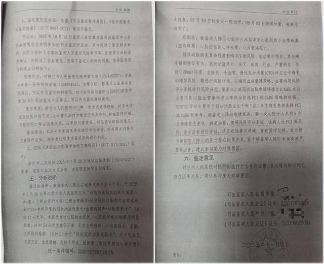 男子被一次性植入6个心脏支架后去世<strong></p>
<p>比德币</strong>，鉴定认为双方同等责任