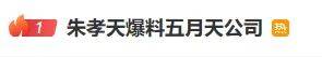 朱孝天举报阿信所属公司“相信音乐”:勾结黄牛炒票逃税、海外洗钱、假唱……