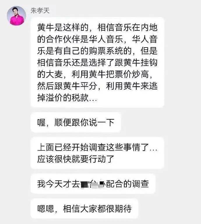 朱孝天举报阿信所属公司“相信音乐”:勾结黄牛炒票逃税、海外洗钱、假唱……