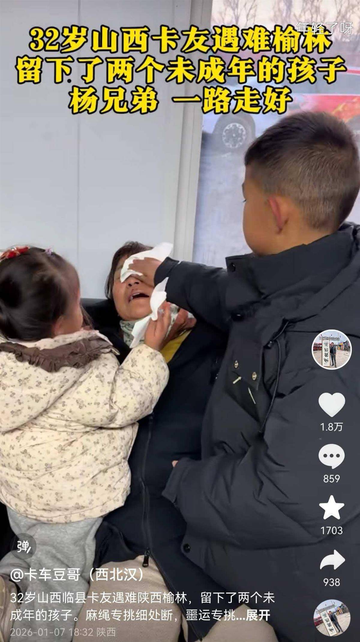 32岁货车司机柴暖中毒去世<strong></p>
<p>币须网</strong>,离异的他留下10岁儿子和3岁女儿,外省卡友纷纷募捐善后