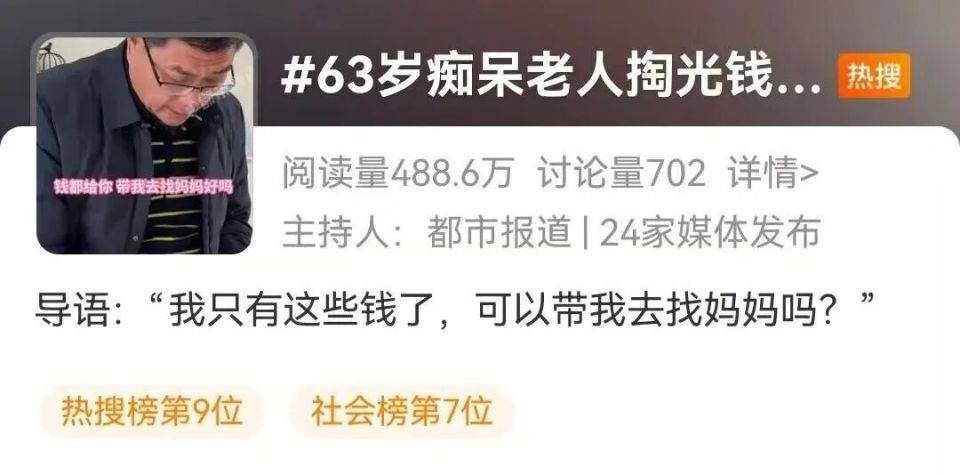 63岁老年痴呆父亲颤巍巍掏出所有钱<strong></p>
<p>十万缅币</strong>，哽咽求女儿：可以带我去找妈妈吗？