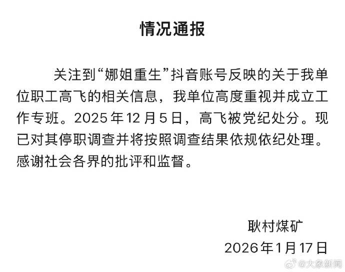 女子被判向“出轨丈夫”公开道歉<strong></p>
<p>旺币</strong>，丈夫单位通报：其去年12月已被党纪处分，已停职调查