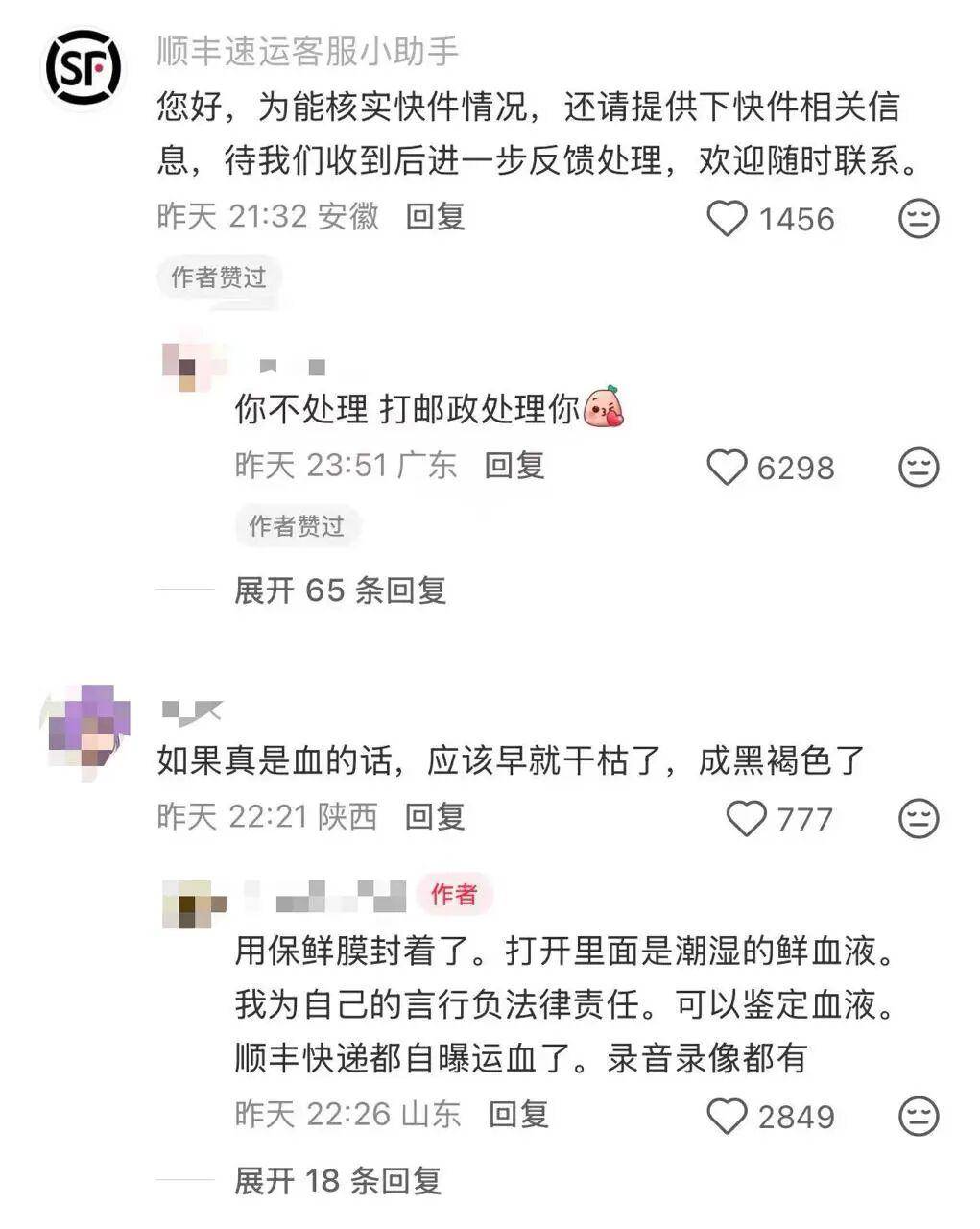 网友称朋友寄给自己的食品快递中途被血液污染<strong></p>
<p>古德币</strong>,转运中心未联系直接换箱邮寄;顺丰速运回应