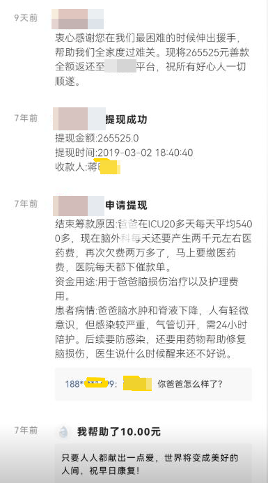 男子收到7年前捐赠退款<strong></p>
<p>古德币</strong>,受助人返还7001人近27万元善款