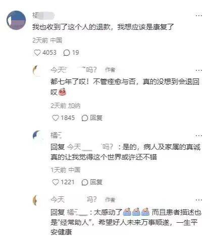 男子收到7年前捐赠退款<strong></p>
<p>古德币</strong>,受助人返还7001人近27万元善款