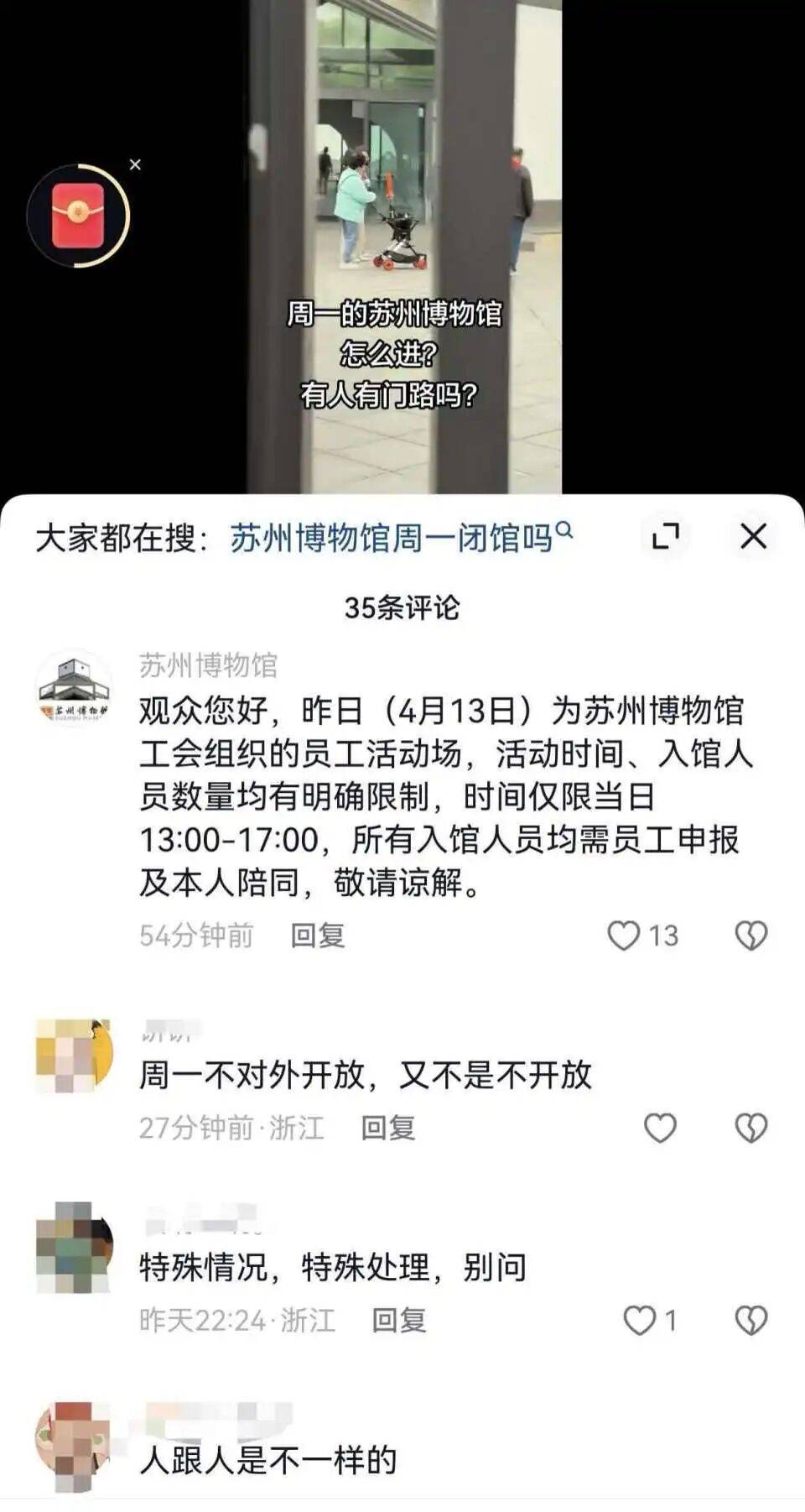 网友拍到苏州博物馆例行闭馆日有人参观<strong></p>
<p>怎样炒币</strong>，质疑有群体在特殊时段享受特殊待遇；馆方回应：当日馆内游客系该馆工会组织的员工活动场