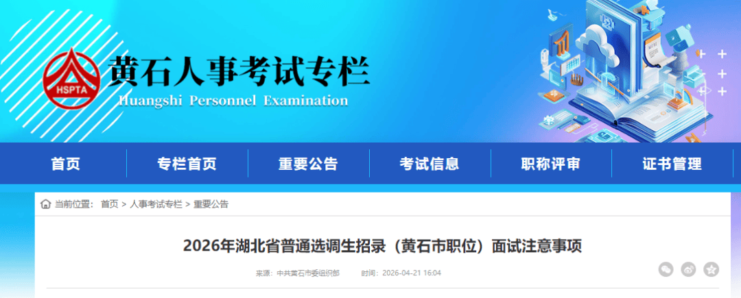 中共黄石市委组织部公告<strong></p>
<p>点数app</strong>！