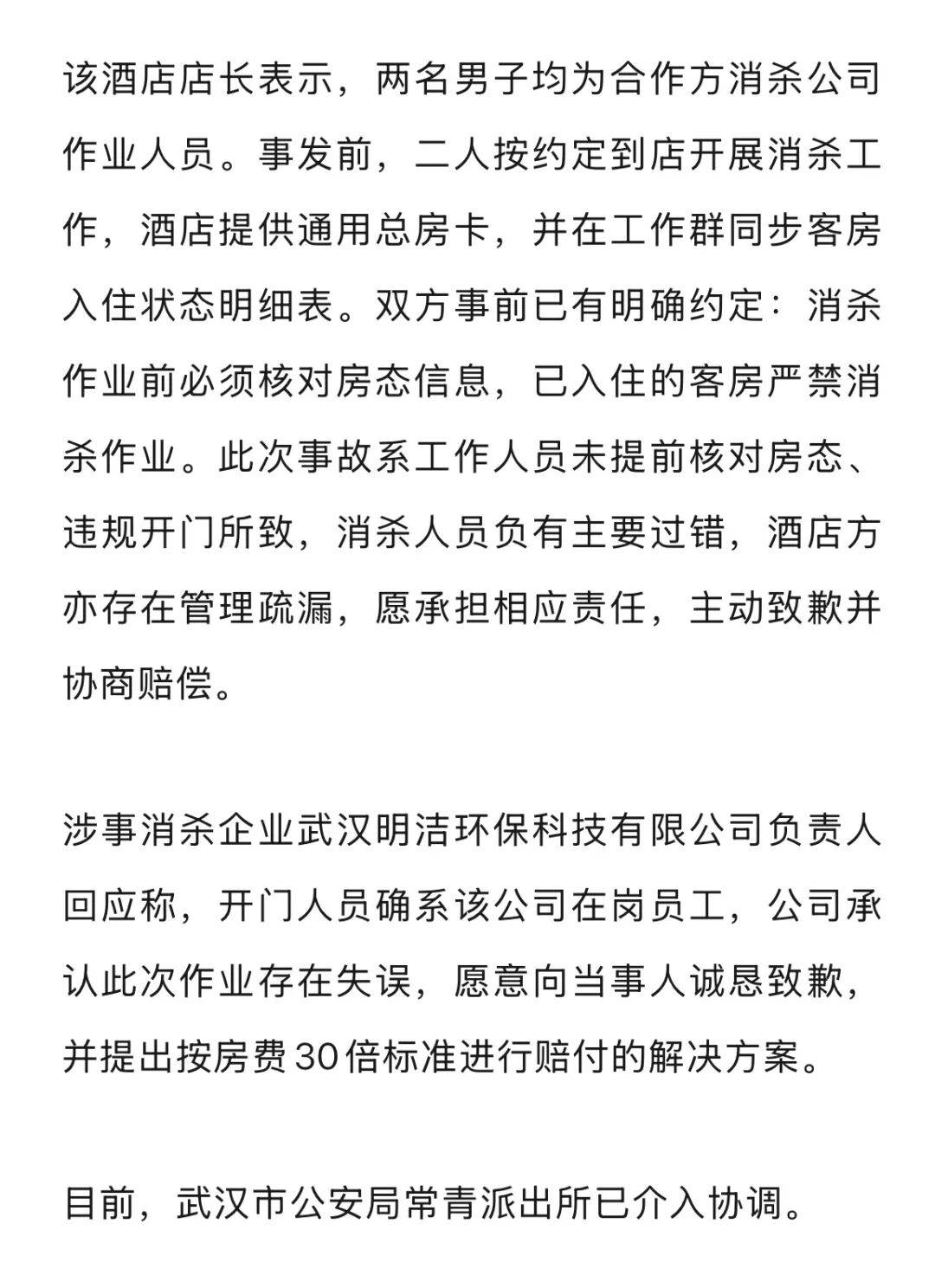 20多岁女子住酒店洗浴后未着衣物<strong></p>
<p>币圈玉红</strong>,遭中年男子使用总房卡打开房门,酒店回应