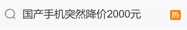 突然降价2000元?网友:让子弹再飞一会儿……