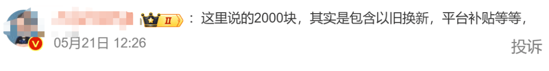 突然降价2000元<strong></p>
<p>雷速币</strong>?网友:让子弹再飞一会儿……