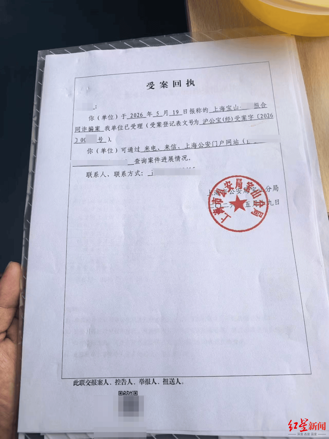 2.36万元订单买家申请“仅退款” 商家千里报警维权 目前货款已结清